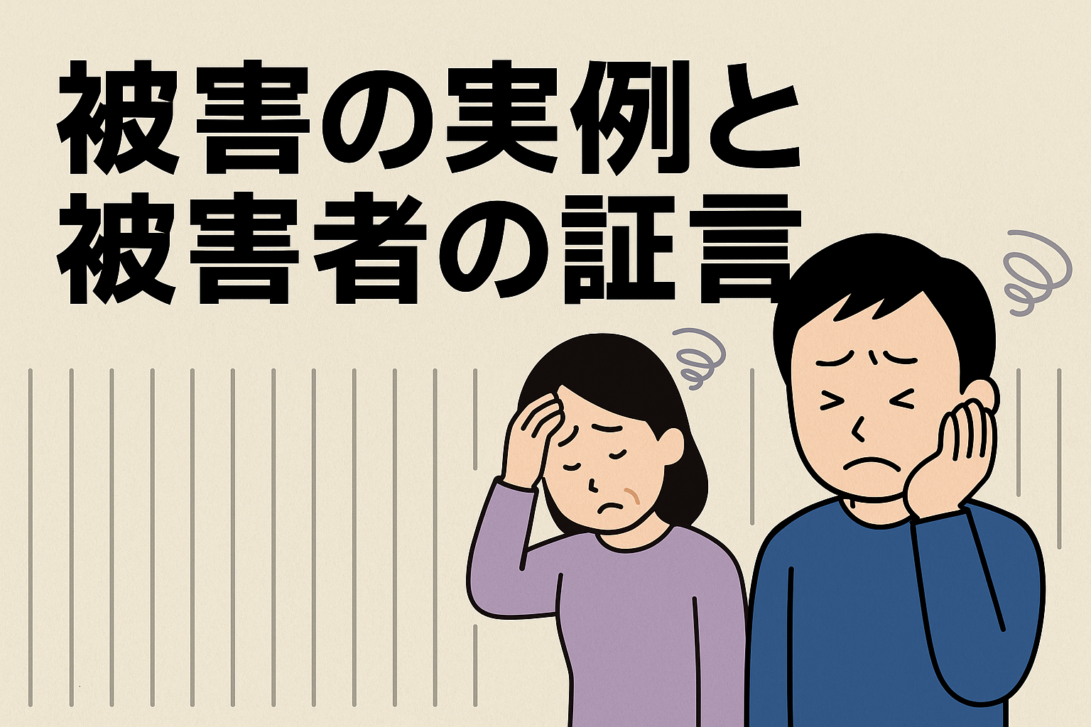 ABC Trade被害者の声