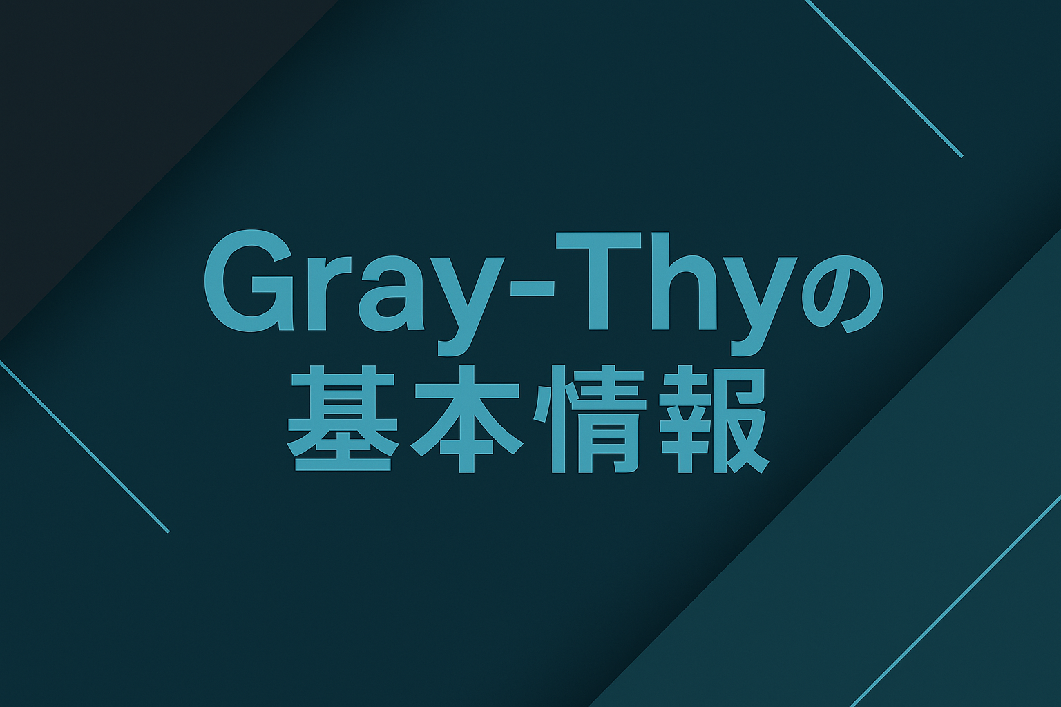 Gray-Thy詐欺に注意