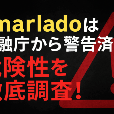Emarlado（エマラド）仮想通貨詐欺