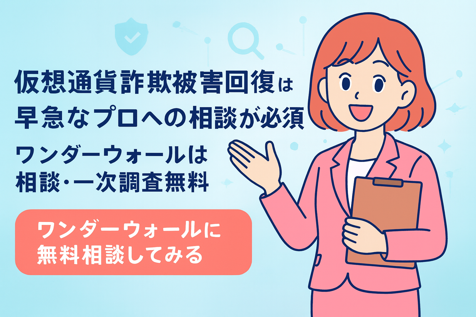 無料相談バナー